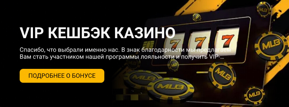 Казино Melbet